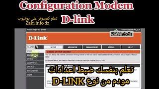 ضبط اعدادات مودم D-LINK