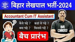 bihar Lekhpal Vacancy 2024 | Batch Start |  बिहार लेखपाल भर्ती Accountant Cum IT Assistant