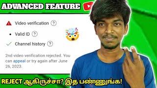 YouTube Advanced Feature Application Rejection & Solution | Feature Eligibility Option | Tamil | RT