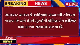 20/06/24: આજના તાજાતાજા સમાચાર today breaking news મોટા સમાચાર