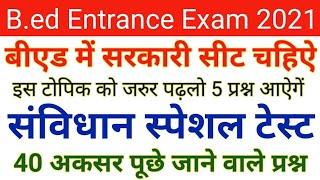 GK Questions | Polity | GK Mock Test | GK Practice Set For UP B.ed Entrance Exam 2021 | By Tarik Sir