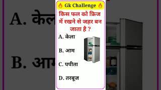 gk ssc|gk quiz |gk question|gk in hindigk|quiz in hindi| #sarkarinaukarigk #rkgkgsstudy #education