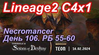 Lineage2. Elmorelab.com. Cronicle4 x1. Necromancer. День 106.Лео,Конь,Кабан,Тигр,Иссир,Вильмер и др.