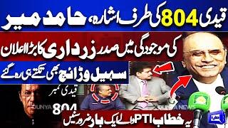 BAN on PTI | Article 6 | President Zardari | PTI Reserved Seats | Hamid Mir, Suhail Warraich Shocked