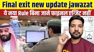 Final exit new rule 2025 | Jawazat new update final exit  | Final exit 2025