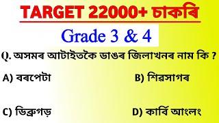 Target 22675 Vacancy 2023 || General Knowledge || Assamese GK || General Studies || By Asomia GK