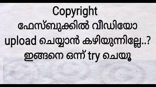 Facebook copyright can't upload video solve problem malayalam