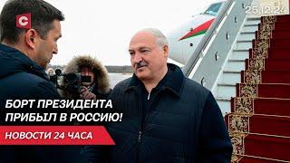 Лукашенко в Санкт-Петербурге | Авиакатастрофа в Казахстане | Рождество у христиан | Новости 25.12