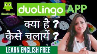 How to Use DUOLINGO App | Best Free English Learning App 2021 | Duolingo App Review