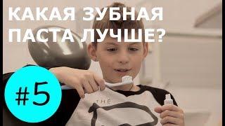 Зубная паста - как правильно выбирать?