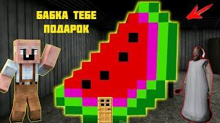 GRANDPA ПОСТРОИЛ ДОМ В АРБУЗЕ ДЛЯ БАБКИ ГРЕННИ В МАЙНКРАФТ | НУБИК В MINECRAFT ТРОЛЛИНГ ЛОВУШКА