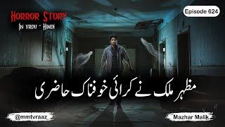 Mazhar Malik Nay Karai Khoofnak Hazri | Horror Story | Long Horror Story | Scary Story | Ep 624