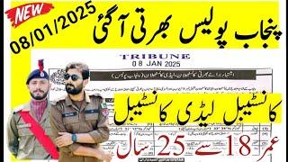 Punjab Police constable, Lady constable jobs 2025 | Punjab Police jobs 2025 | Police Dowland form