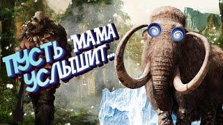 ХУДШЕЕ DLC | Far Cry Primal:Легенда о мамонте