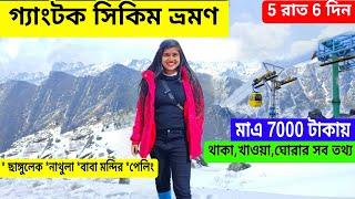 Sikkim Tour Plan 2024 |Gangtok Tour| North Sikkim Tour Guide |Gangtok Tour |Sikkim Tourist Places