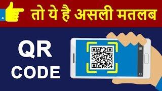 What is QR Codes ? | How To Create or Make Own QR Code for FREE |  QR Code Live DEMO Use in HINDI