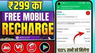 Mobile Recharge Commission App | Recharge Commission App | Mobile Recharge App 2024
