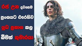 “The King" සිංහල Movie Review | Ending Explained Sinhala | Sinhala Movie Review