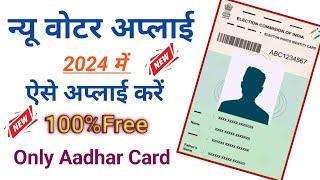 New Voter ID Card Apply 2024 |new voter id card apply kaise kare | how to apply voter id card online