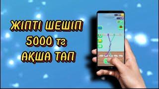 ТЕЛЕФОН ОЙЫН ЖІПТІ КЕСІП 5000ТГ АҚША ТАБУ.