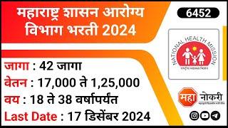 Maharashtra Arogya Vibhag Bharti 2024 | NHM Recruitment 2024 | Government Jobs Recruitment