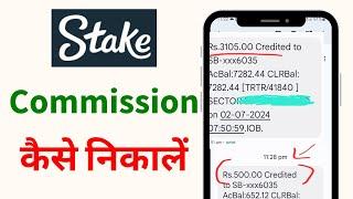  STAKE Affiliate Commission के पैसे कैसे निकालें !!  How to Withdrawal Stake Affiliate Commission