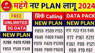 Airtel 3 July 2024 New Plan | Airtel Free Unlimited 5G Data New Data Pack Airtel Recharge Price Hike