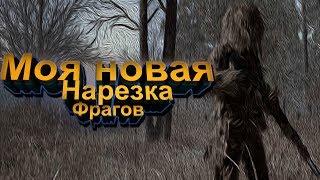 Моя новая нарезка! (Call of Duty 4 Modern Warfare)