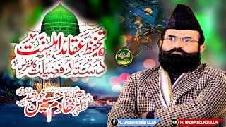 Tahaffuz e Aqaid e Ahle Sunnat -Allama Dr. Khadim Hussain Khursheed Alazhari