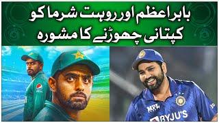 Advice For Babar Azam And Rohit Sharma To Leave The Captaincy | G Sports