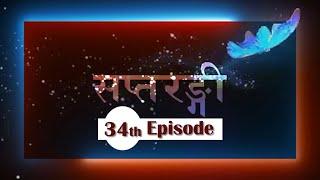 Saptarangi || Episode- 34 || Singer -  Rohan Hingmang || Dance - Sorethi Dance