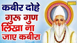 This couplet captivated everyone's heart - Guru's qualities should not be written. Sant Kabir Das Ji's new couplets. Guru Bhajan