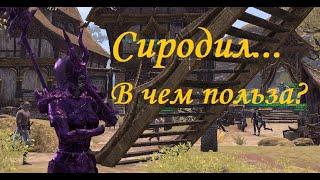 TESO гайд: Чем Сиродил может быть полезен для пве?