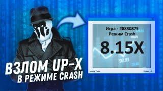 ВЗЛОМАЛ САЙТ UP-X | UPX ТАКТИКА