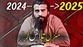 MANZIL KI TALASH 2025 ||  SHAYKH ATIF AHMED || urdu/hindi