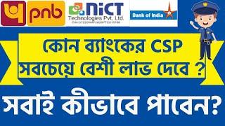 All Bank CSP/BC Id Provider NICT?১ লাখে কত কমিশন পায় Bank CSP?How get a Bank CSP in 2023