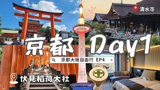 ️My First Day in Kyoto｜️Fushimi Inari Shrine｜Kiyomizu-dera｜Most Prosperous Shijō Street in Kyoto