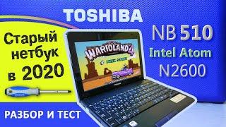 На что способен старый нетбук в 2020 году? Toshiba NB510