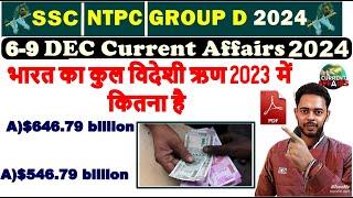 7-9 DEC 2024 Current Affairs इस बार कुछ अलग करना है RRB NTPC 2024 Current affairs 2024  | SSC |