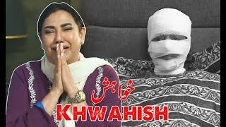 Khwahish | Short Film | Inayat Khan - Sukaina Khan - Ayesha Gul | Geo Films