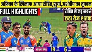 IND vs SA T20 World Cup Final Match Full Highlights: India v South Africa final Highlight, Rohit