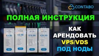 КАК КУПИТЬ И ВЫБРАТЬ СЕРВЕР ДЛЯ НОД? ГДЕ АРЕНДОВАТЬ СЕРВЕР? ГДЕ ИСКАТЬ ПРОЕКТЫ С НОДАМИ?