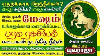 MESHAM Life Secret to WIN THIS WORLD Lucky Color, Stone மேஷம் சாதிக்க வெற்றி ரகசியம், குணநலன்கள்