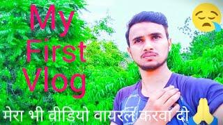 My first vlog ||️#myfirstvlog #my_first_vlog #my_first_vlog_on_youtube