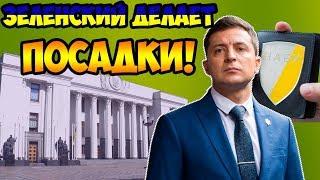 Зеленский делает ПОСАДКИ! Очередного коррупционера за решетку!