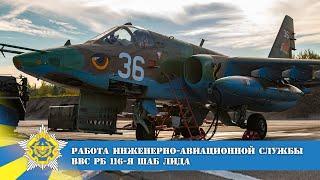 Работа ИАС (Инженерно-авиационной службы) ВВС Республики Беларусь в ШАБ №116 г. Лида