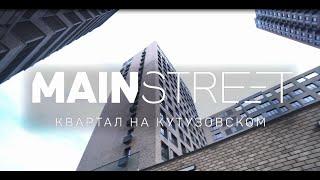 ЖК «MainStreet» - обзор готового квартала бизнес-класса от ГК «Основа» (апрель 2022)