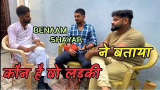 Benaam Shayaar Interview | भाई का प्यार, शायरी और कहानी #benaam #shayar #tpn