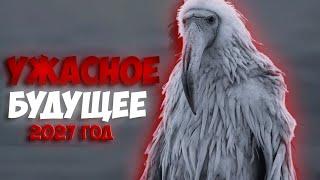 МЕМ О НАДВИГАЮЩЕЙСЯ БЕДЕ.. | Мем птица из 2027 года - что ждет нас в БУДУЩЕМ?