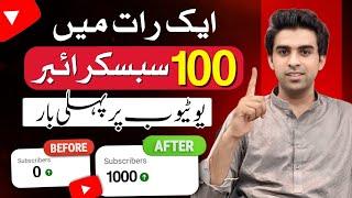 1000 Subscriber 2 Tricks Subscriber Kaise Badhaye | How to increase subscribers on Youtube channel